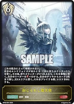 Amazon.co.jp: シャドウバース エボルヴ BP02-091 封じられし熾